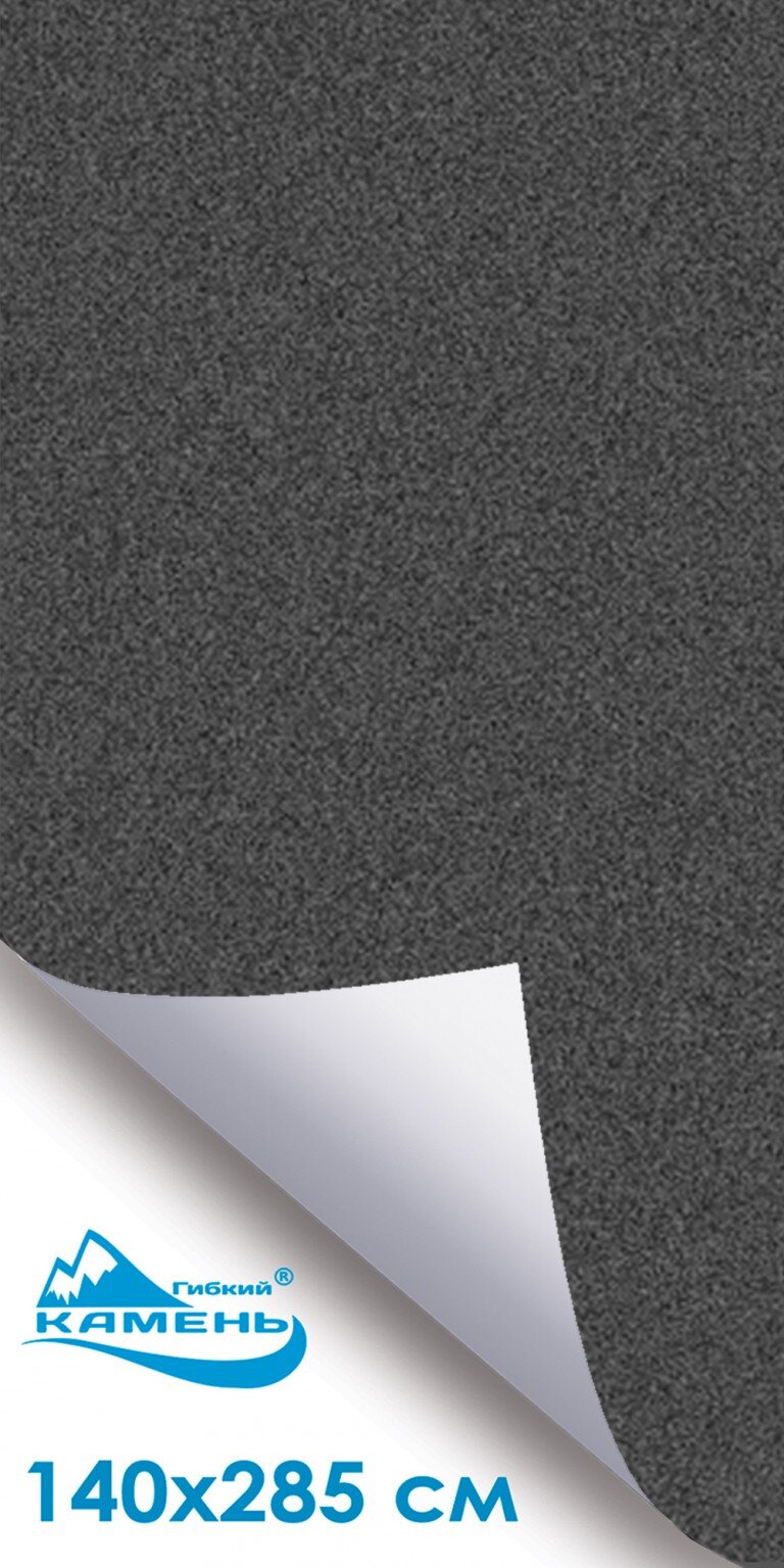 Темно-Серый