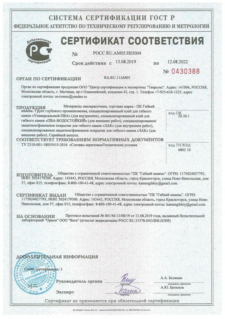 Сертификат соответствия на сопутствующую продукцию
