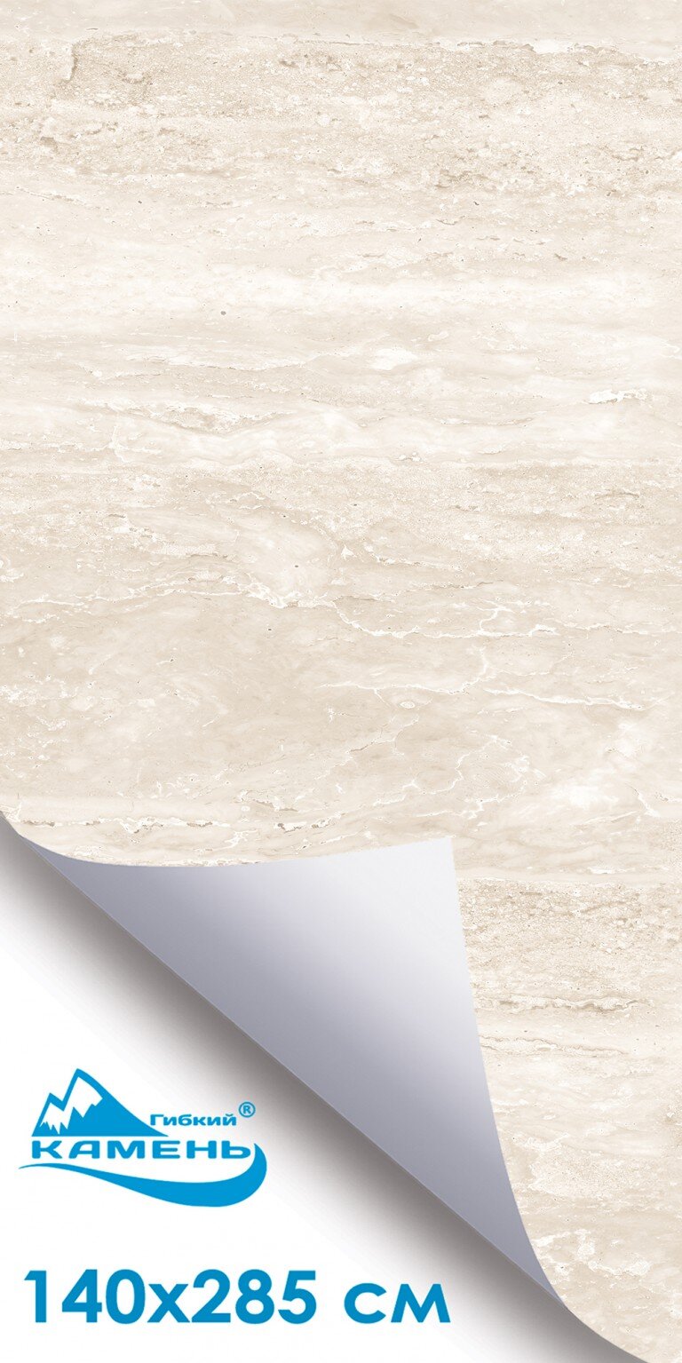 Травертин Лайт