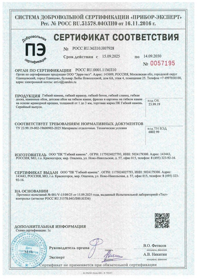 Сертификат соответствия на продукцию

