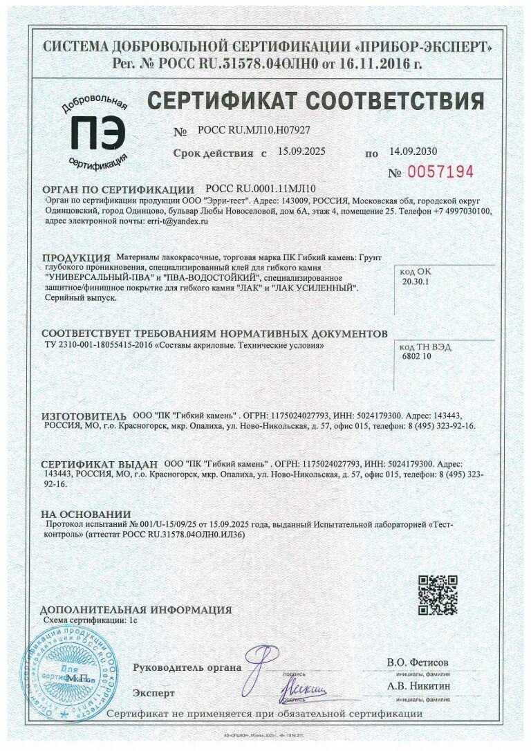 Сертификат соответствия на жидкости
