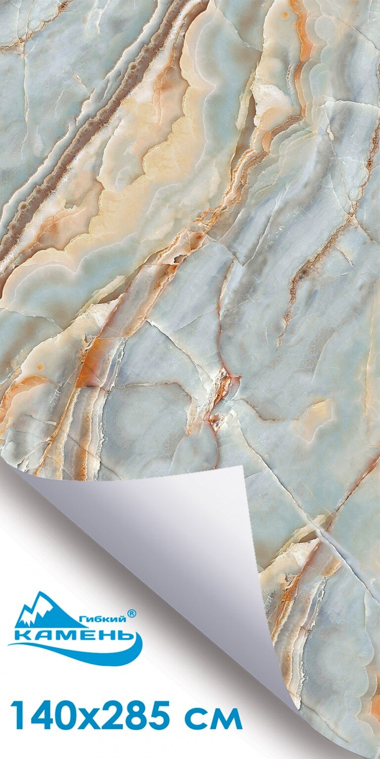 Голубой Оникс