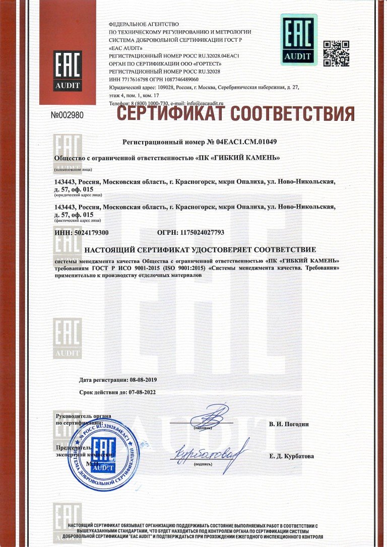 Сертификат соответствия ГОСТ Р ИСО 9001-2015
