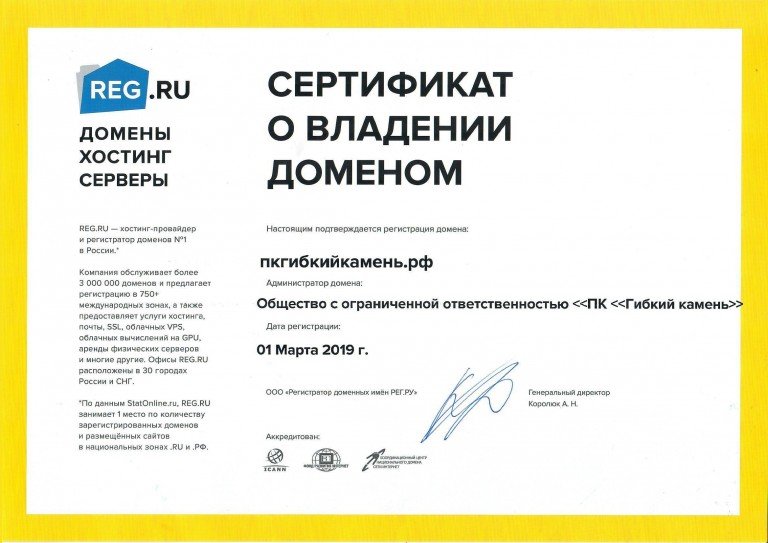 Сертификат о владении доменом
