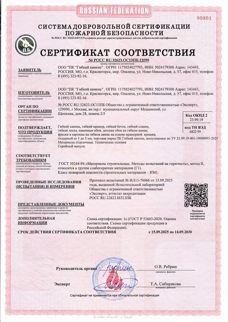 Пожарный сертификат на продукцию
